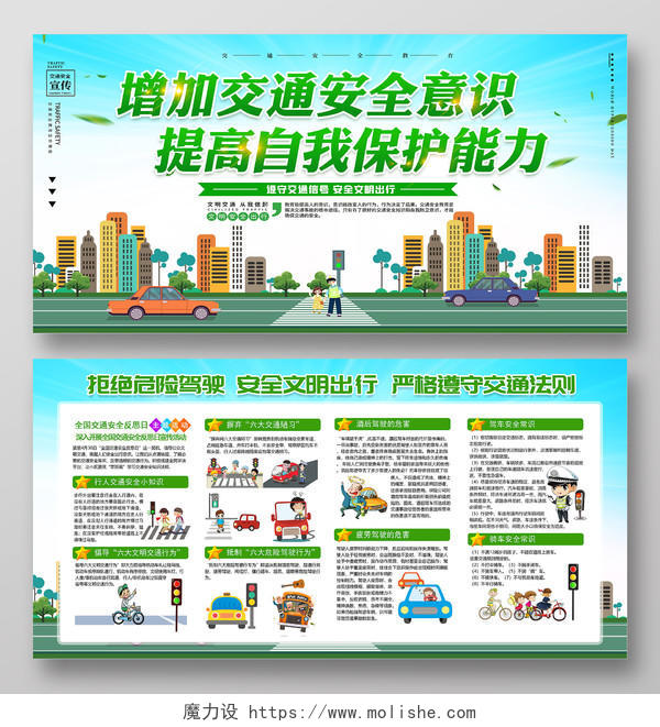 绿色卡通冬季安全教育增加交通安全意识交通安全宣传栏